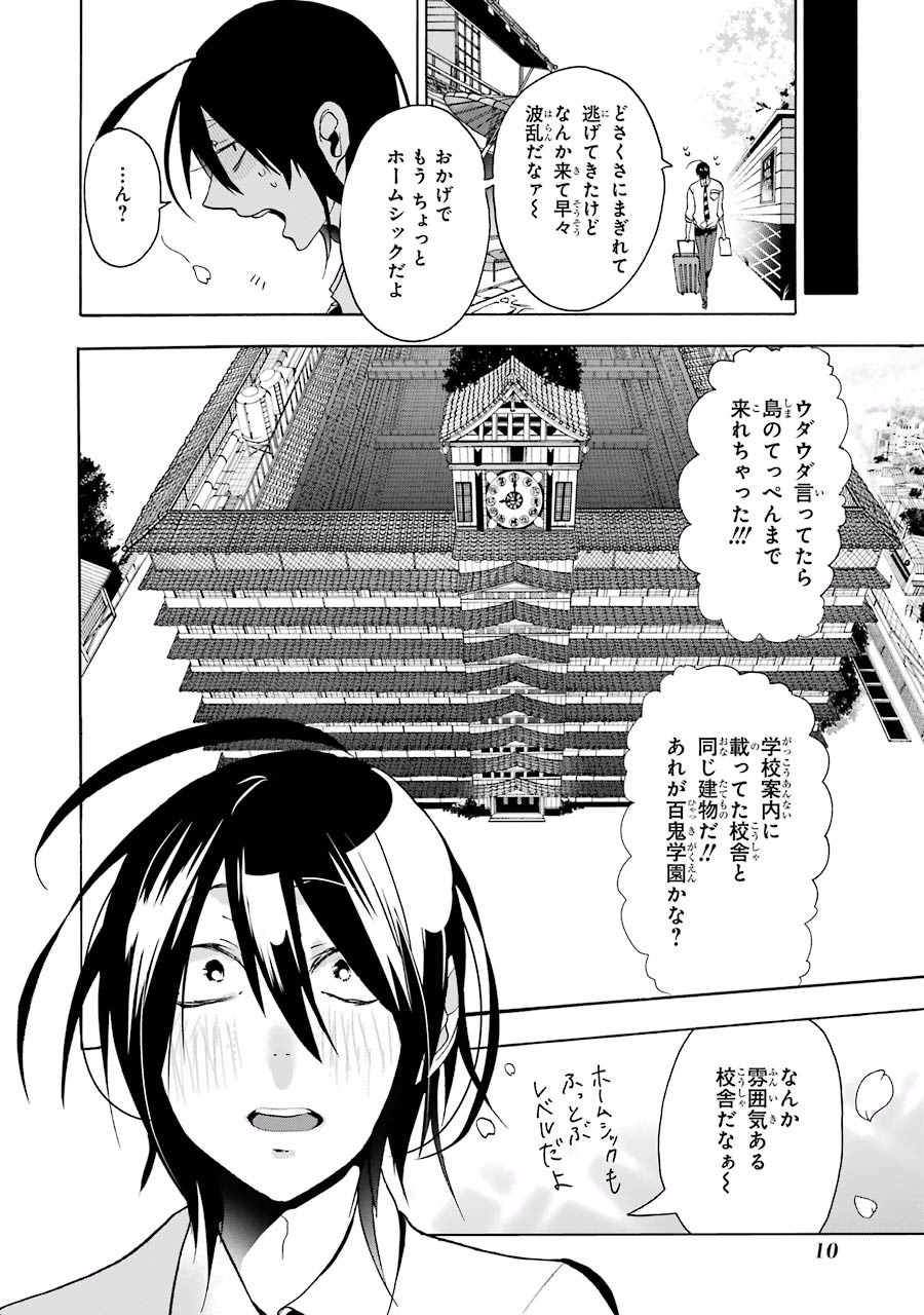 妖怪学校の先生はじめました！ - raw - 第1.1話 - https://jpgg.ffgg.to/JPGG/04120047/vj1yfihz3oz.jpg
