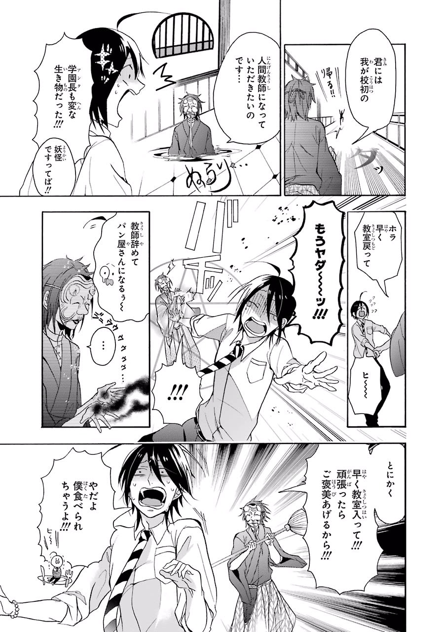 妖怪学校の先生はじめました！ - raw - 第1.1話 - https://jpgg.ffgg.to/JPGG/04120047/vu0ii5eedqg.jpg