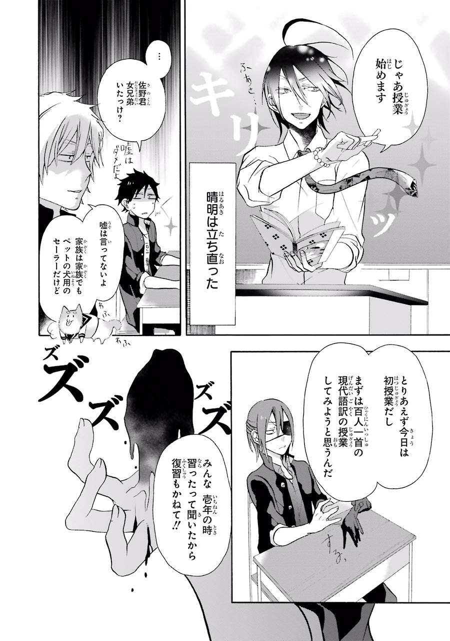妖怪学校の先生はじめました！ - raw - 第1.2話 - https://jpgg.ffgg.to/JPGG/04120047/wr4tql1ugoi.jpg