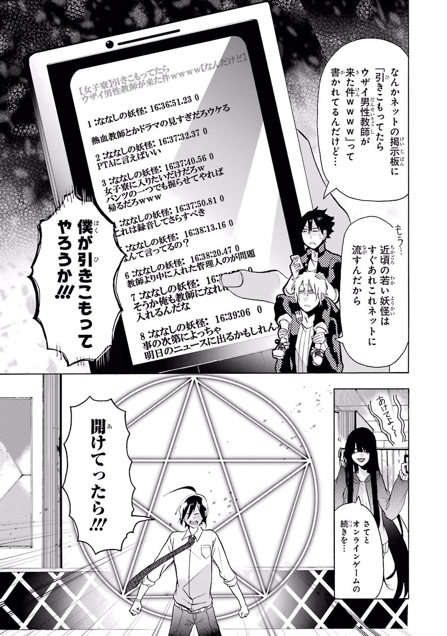 妖怪学校の先生はじめました！ - raw - 第1.3話 - https://jpgg.ffgg.to/JPGG/04120047/ycix3k3xw0t.jpg