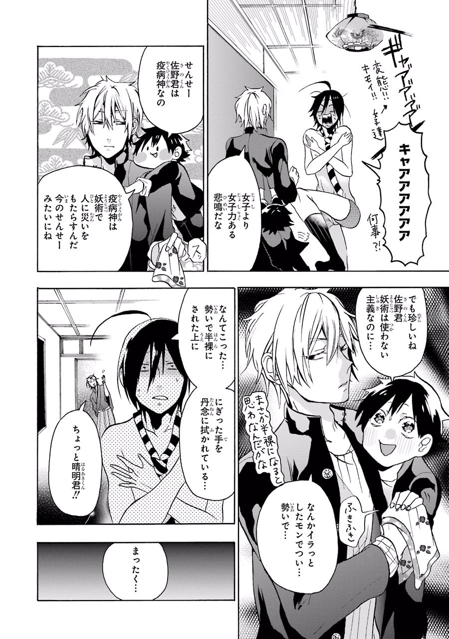 妖怪学校の先生はじめました！ - raw - 第1.1話 - https://jpgg.ffgg.to/JPGG/04120047/z3sqphvw44l.jpg