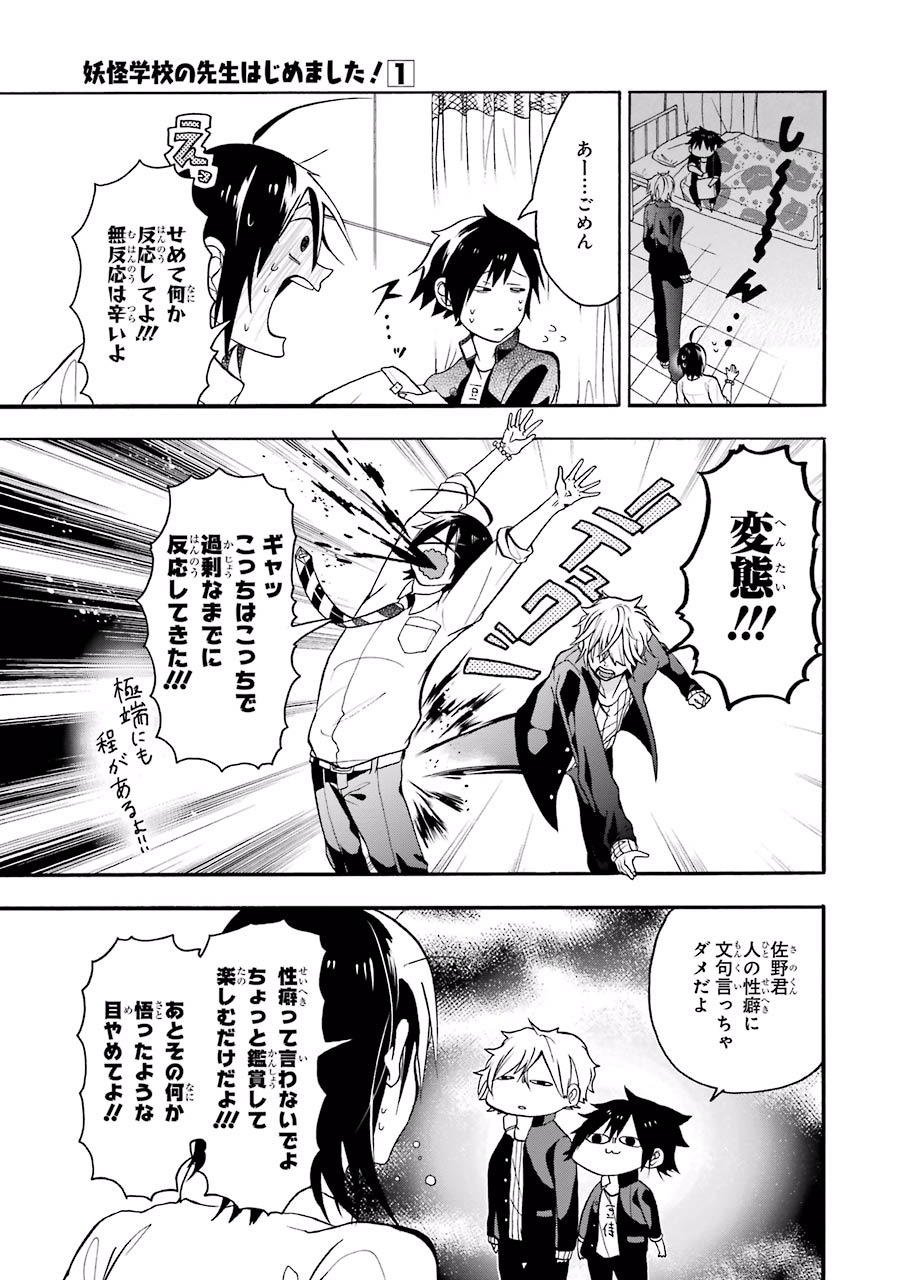 妖怪学校の先生はじめました！ - raw - 第1.1話 - https://jpgg.ffgg.to/JPGG/04120048/1llfn1xjwjc.jpg