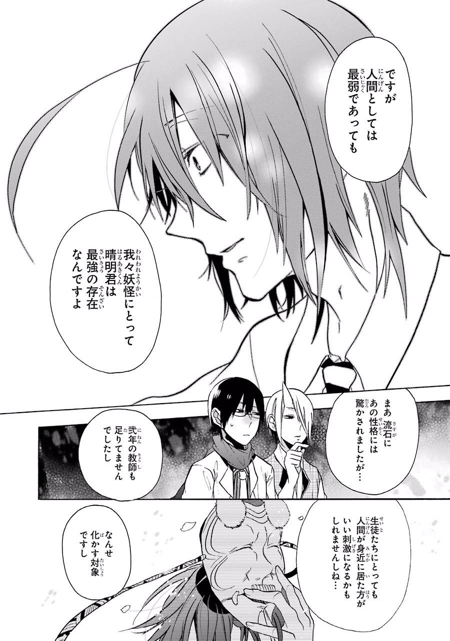 妖怪学校の先生はじめました！ - raw - 第1.1話 - https://jpgg.ffgg.to/JPGG/04120048/3zg1y3eiabv.jpg