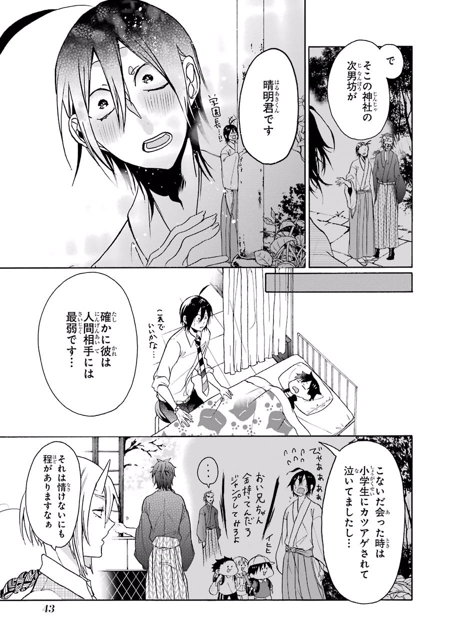 妖怪学校の先生はじめました！ - raw - 第1.1話 - https://jpgg.ffgg.to/JPGG/04120048/loax5kke41k.jpg