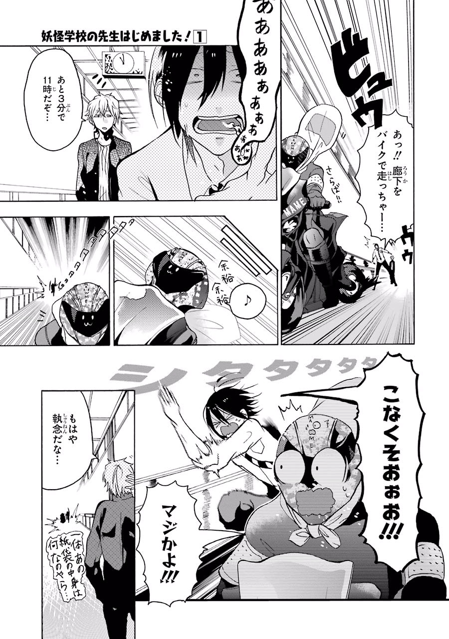 妖怪学校の先生はじめました！ - raw - 第1.1話 - https://jpgg.ffgg.to/JPGG/04120048/oiiakaogfeu.jpg