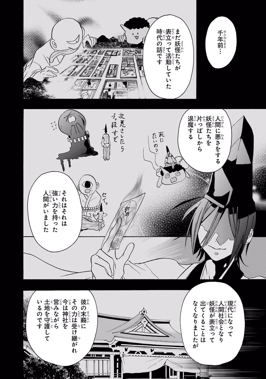 妖怪学校の先生はじめました！ - raw - 第1.1話 - https://jpgg.ffgg.to/JPGG/04120048/v4sjhx4oowe.jpg