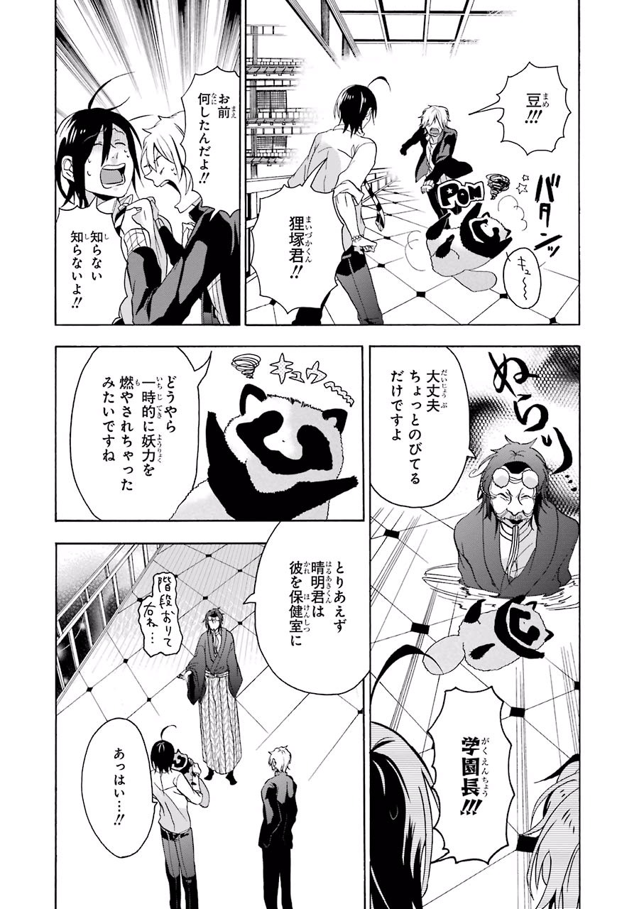 妖怪学校の先生はじめました！ - raw - 第1.1話 - https://jpgg.ffgg.to/JPGG/04120048/x3i0pfgqa35.jpg