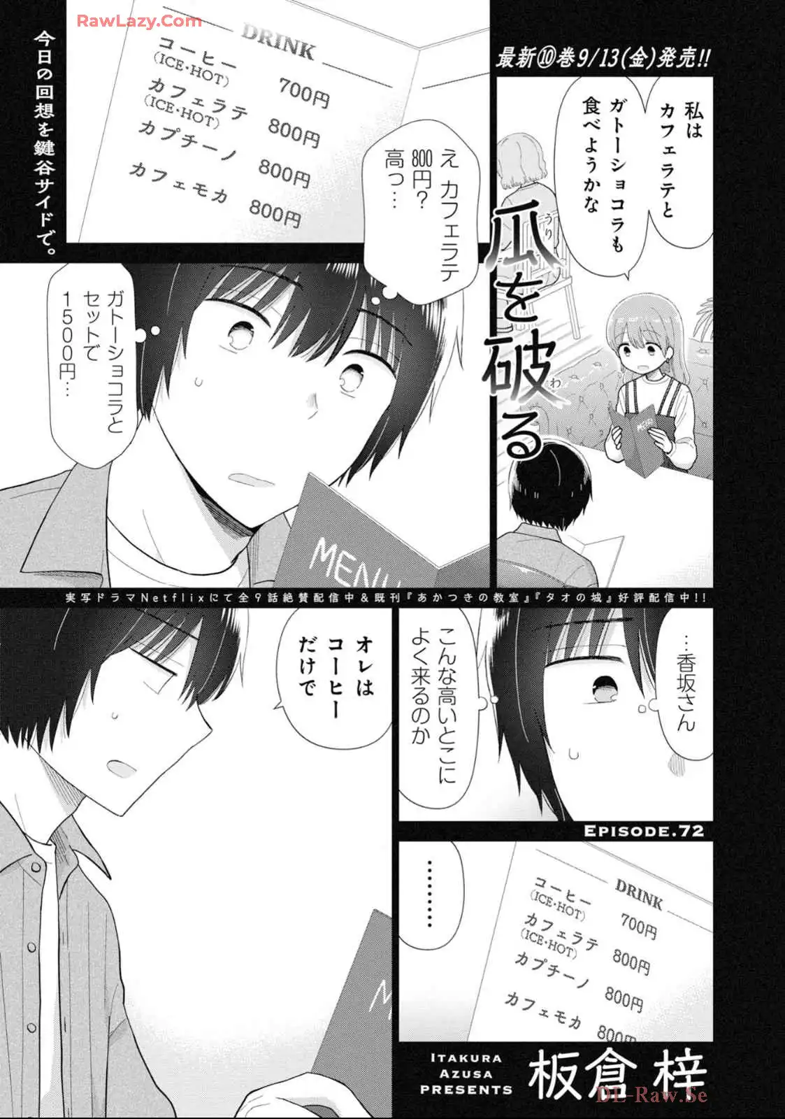 瓜を破る - raw - 第72話 - https://jpgg.ffgg.to/JPGG/04120513/3lt3krkcgvh.webp