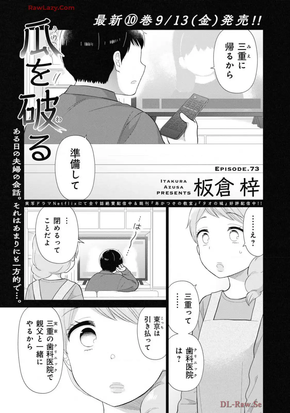 瓜を破る - raw - 第73話 - https://jpgg.ffgg.to/JPGG/04120513/bhuabxgfbmj.webp