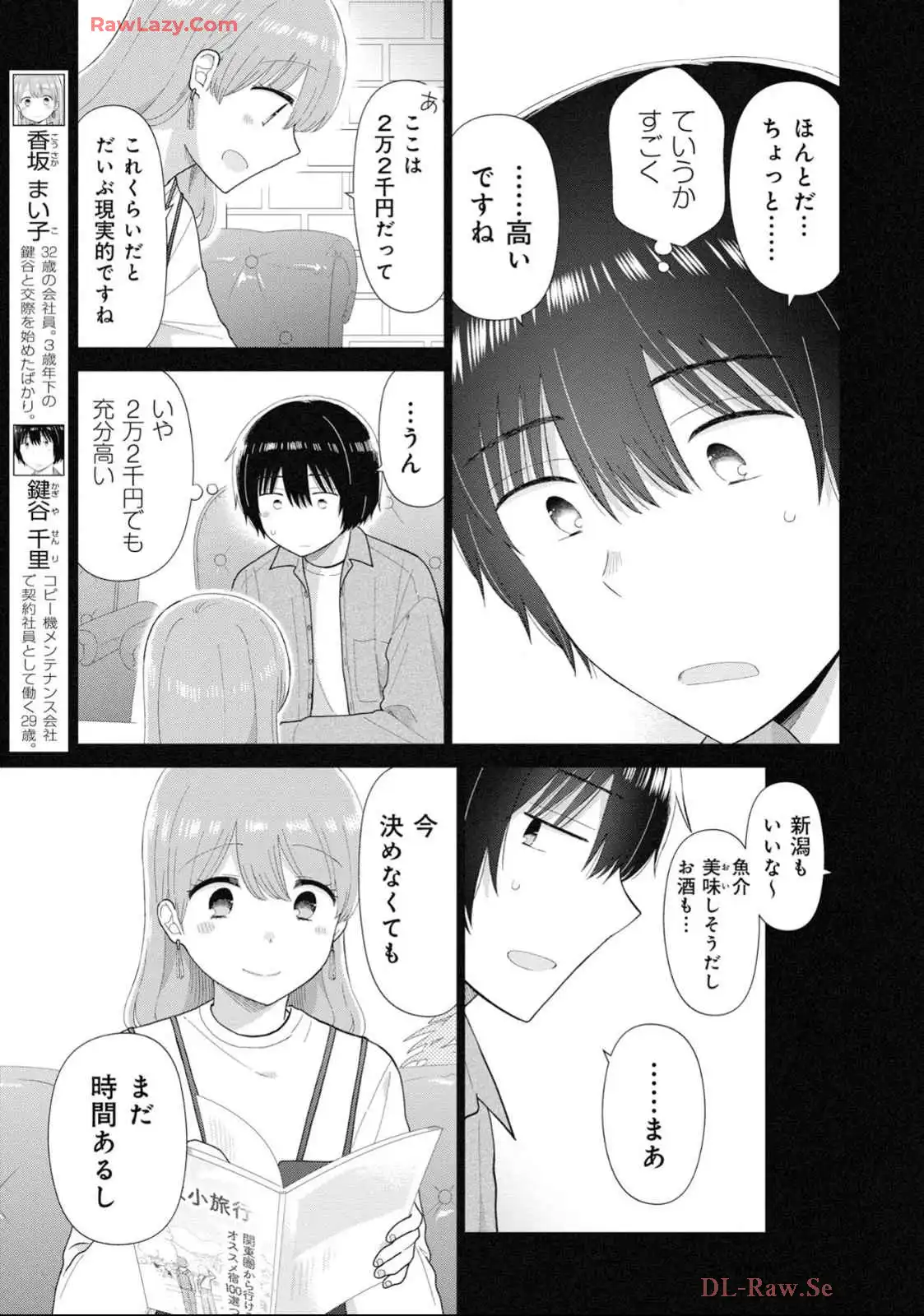 瓜を破る - raw - 第72話 - https://jpgg.ffgg.to/JPGG/04120513/f1jvubrxudu.webp