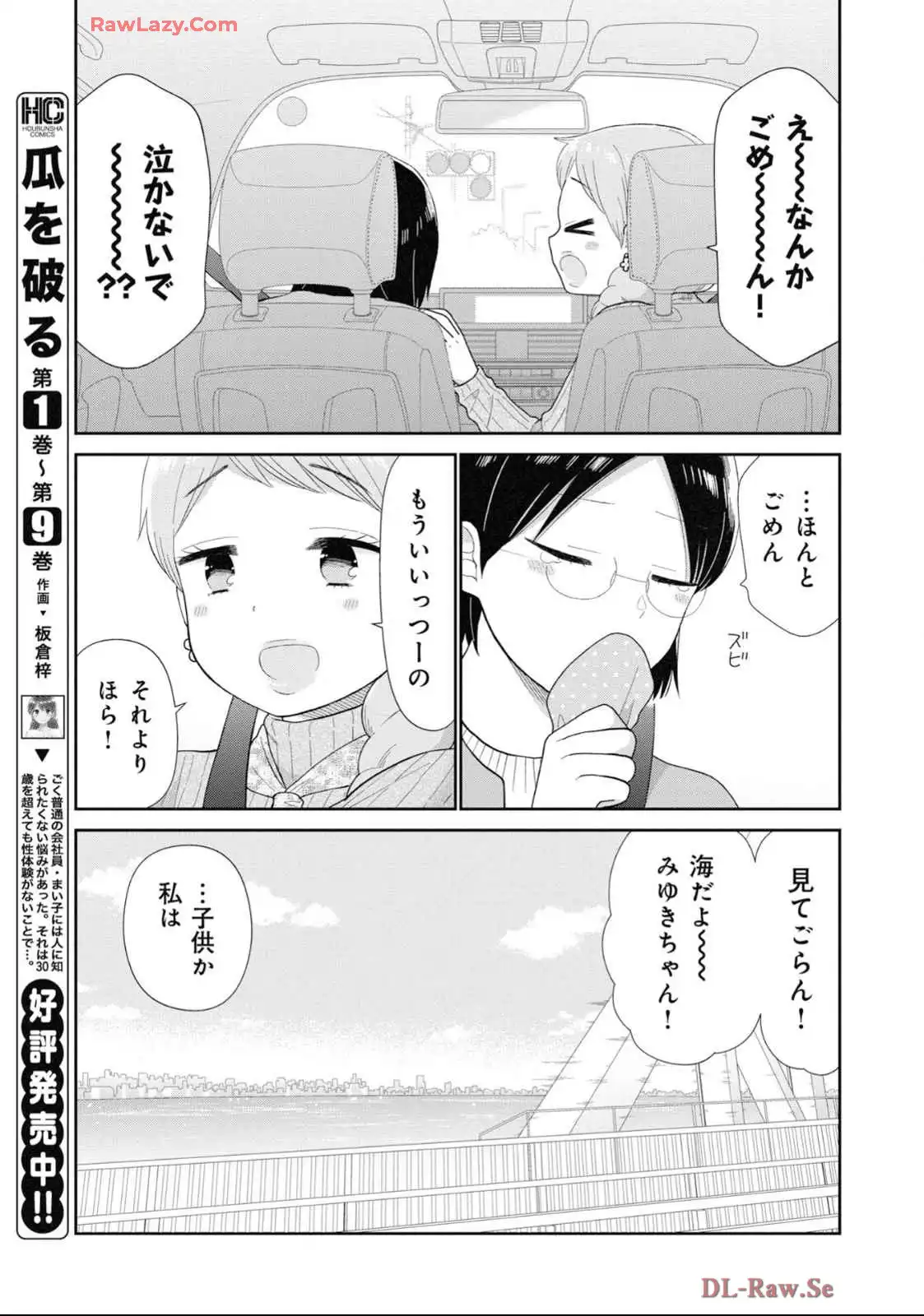瓜を破る - raw - 第72話 - https://jpgg.ffgg.to/JPGG/04120513/l4yzlpx3yn5.webp