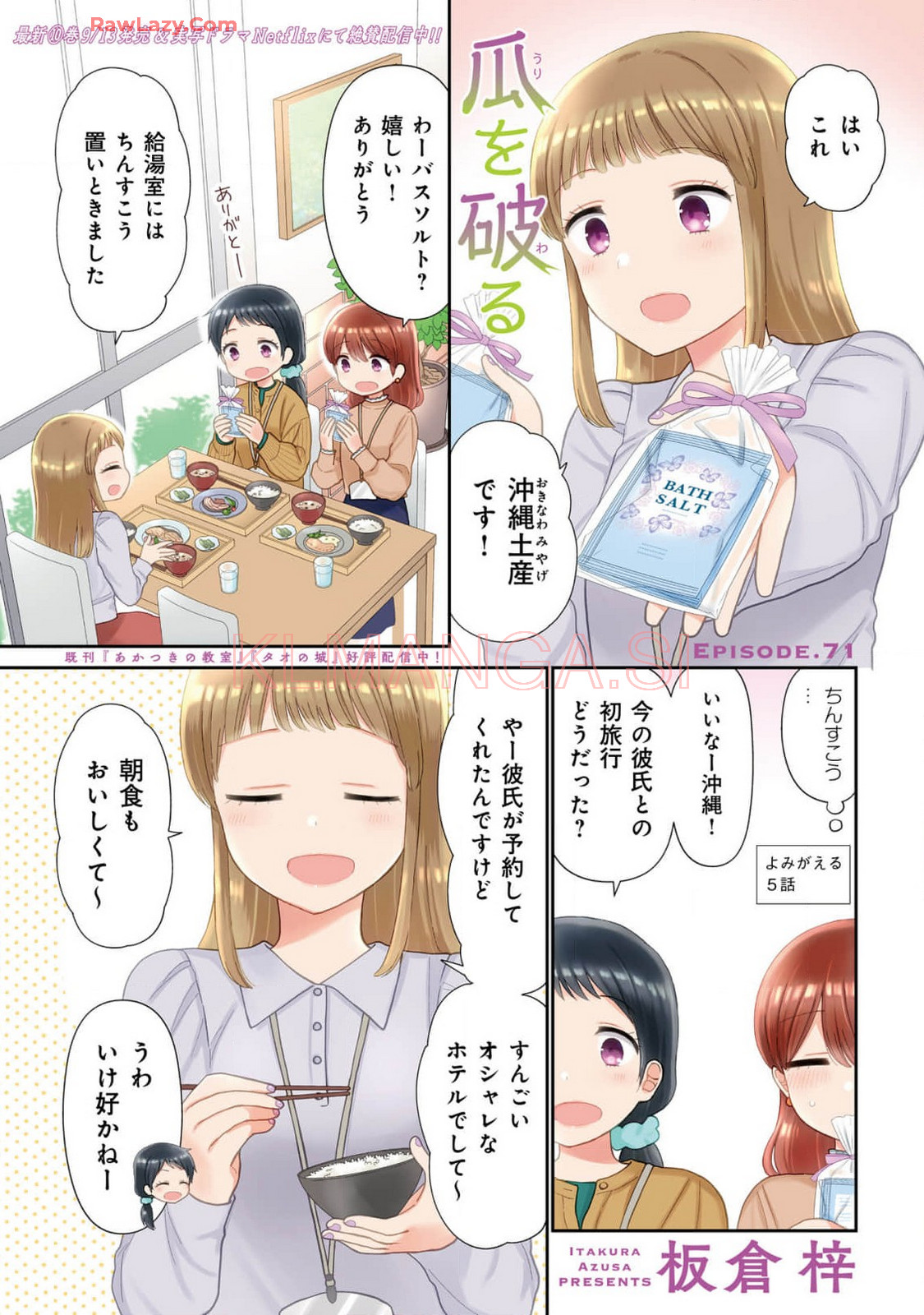 瓜を破る - raw - 第71話 - https://jpgg.ffgg.to/JPGG/04120513/lzou2ztzjqz.jpg