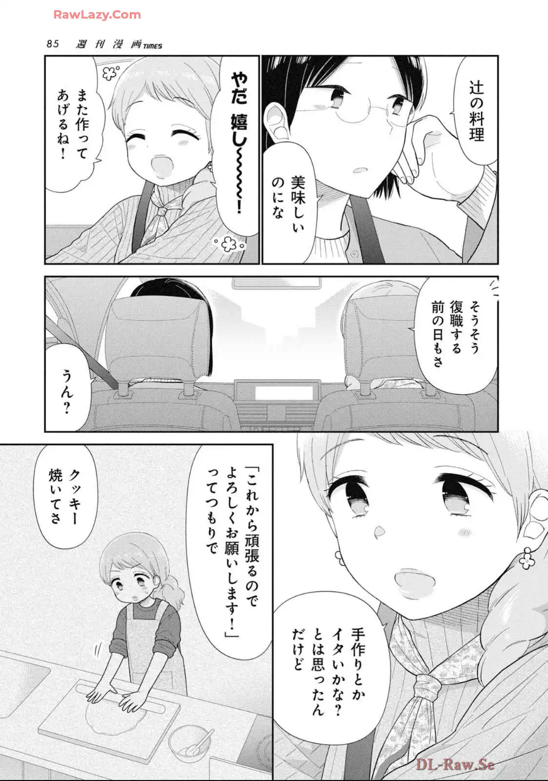瓜を破る - raw - 第72話 - https://jpgg.ffgg.to/JPGG/04120513/pawyvwast03.webp