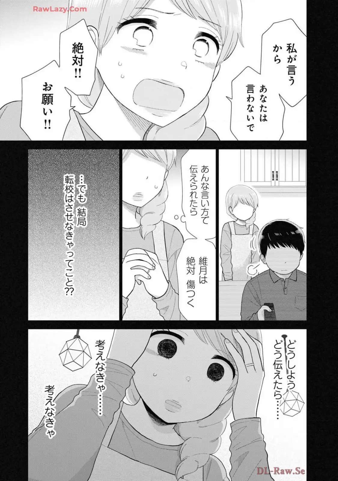 瓜を破る - raw - 第73話 - https://jpgg.ffgg.to/JPGG/04120513/qskilivirqz.webp