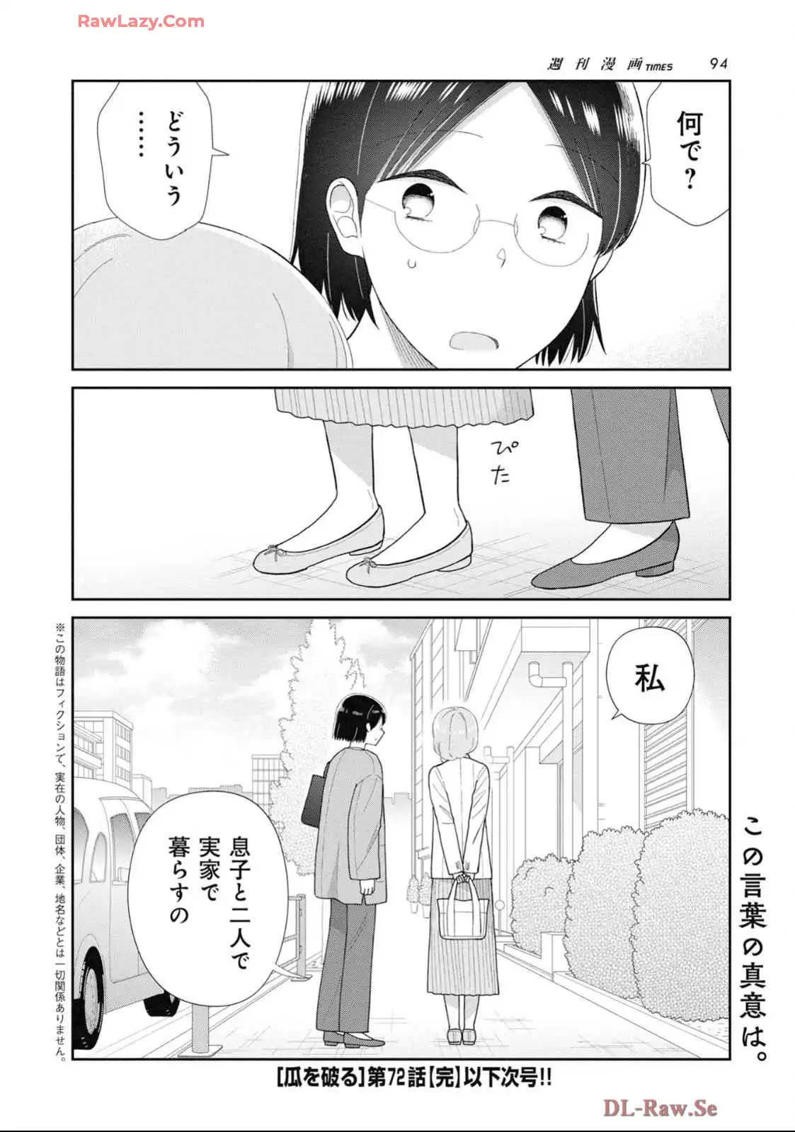 瓜を破る - raw - 第72話 - https://jpgg.ffgg.to/JPGG/04120513/qzd0urnmdmb.webp