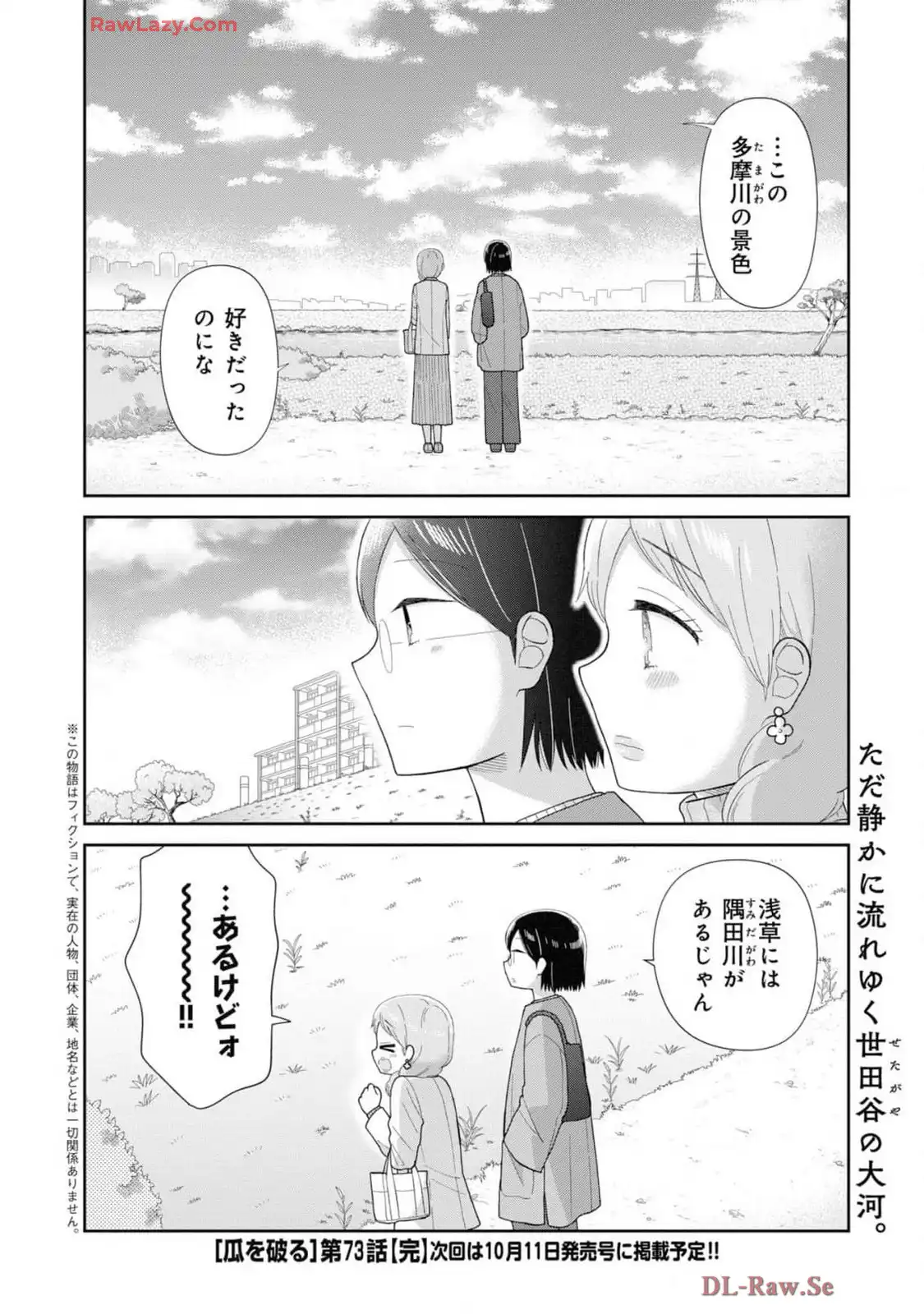 瓜を破る - raw - 第73話 - https://jpgg.ffgg.to/JPGG/04120513/todvva4ivz2.webp