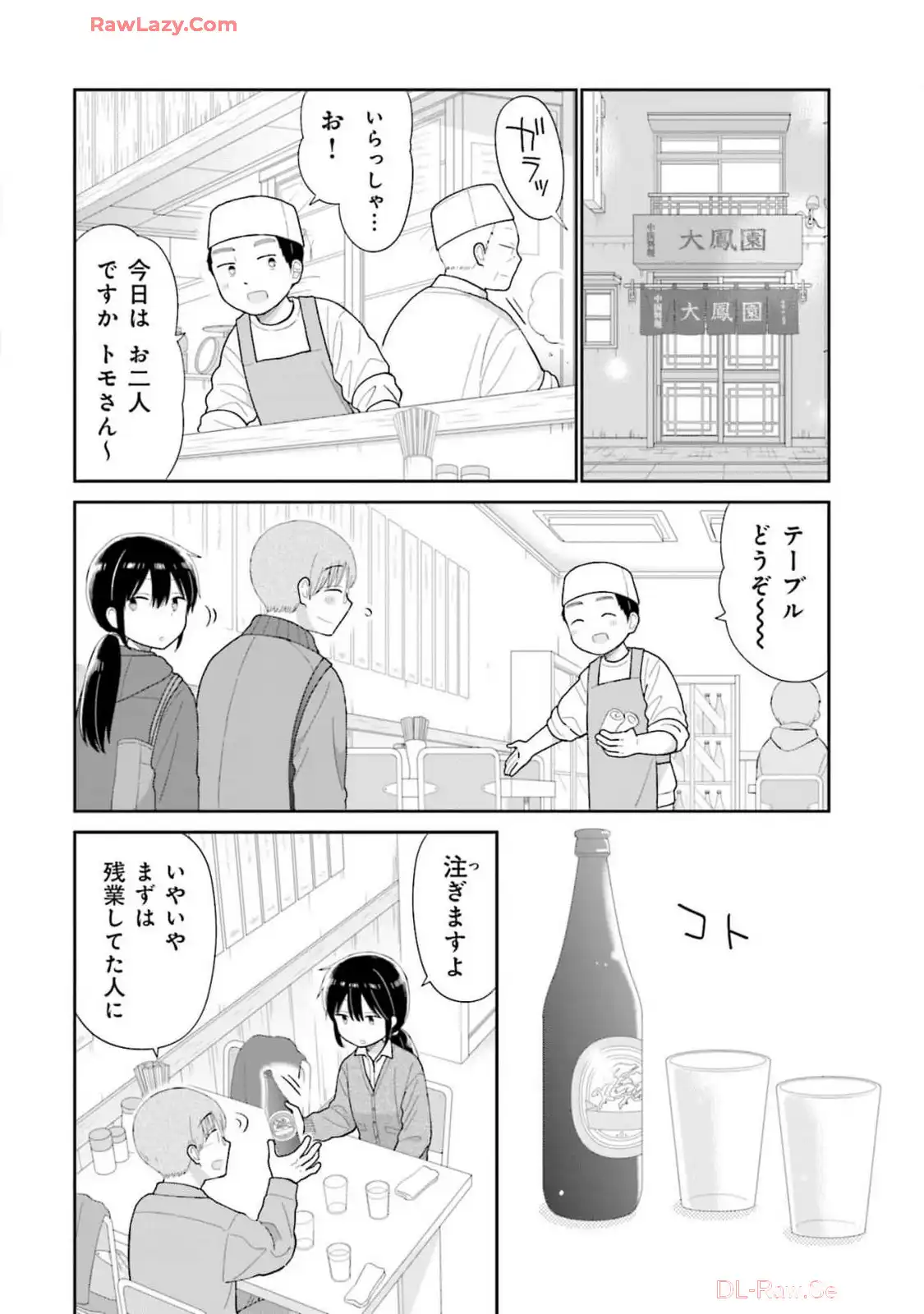 瓜を破る - raw - 第69話 - https://jpgg.ffgg.to/JPGG/04120514/ywseuzfskep.webp