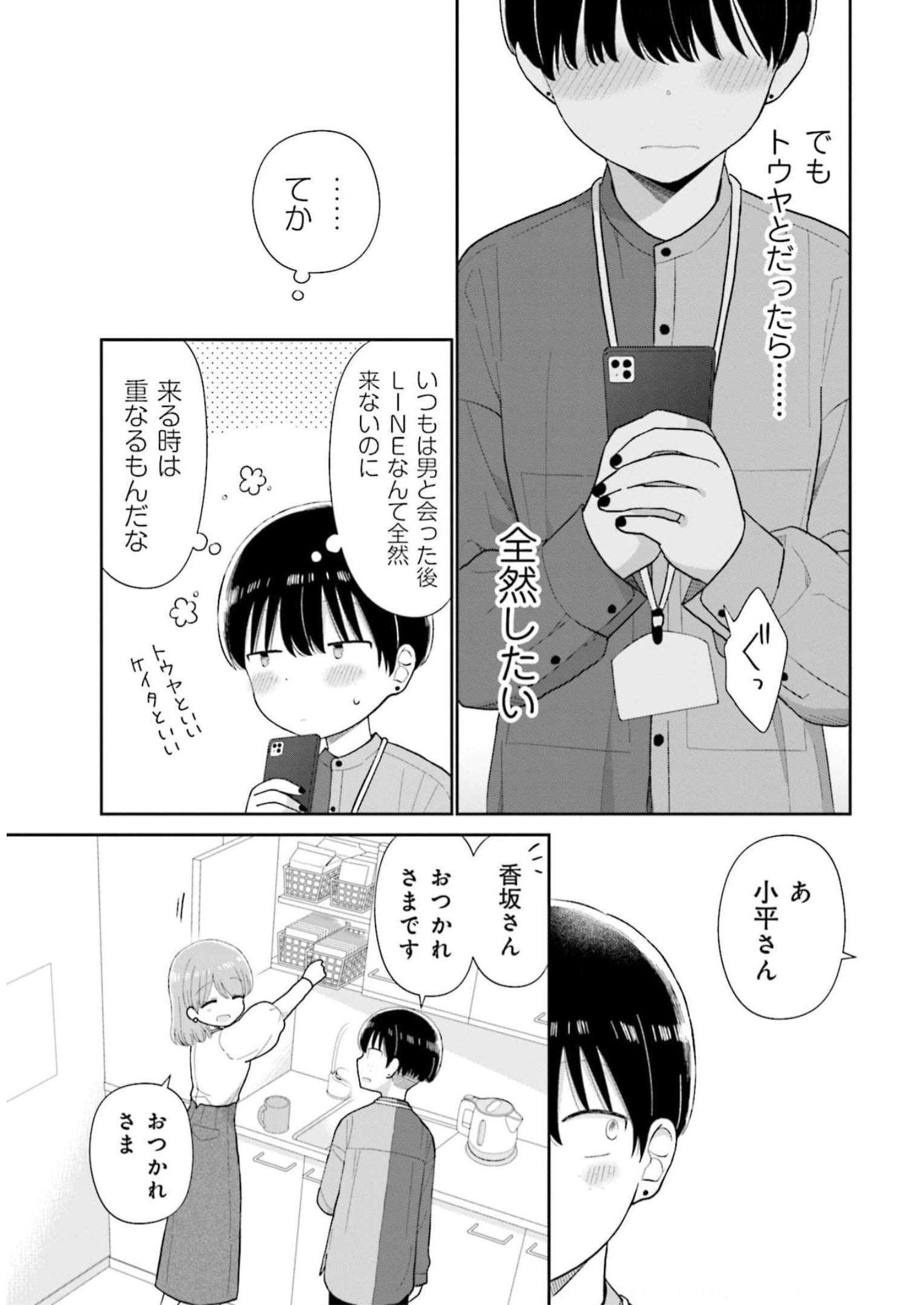 瓜を破る - raw - 第49話 - https://jpgg.ffgg.to/JPGG/04120516/q3xpngu2a4y.jpg