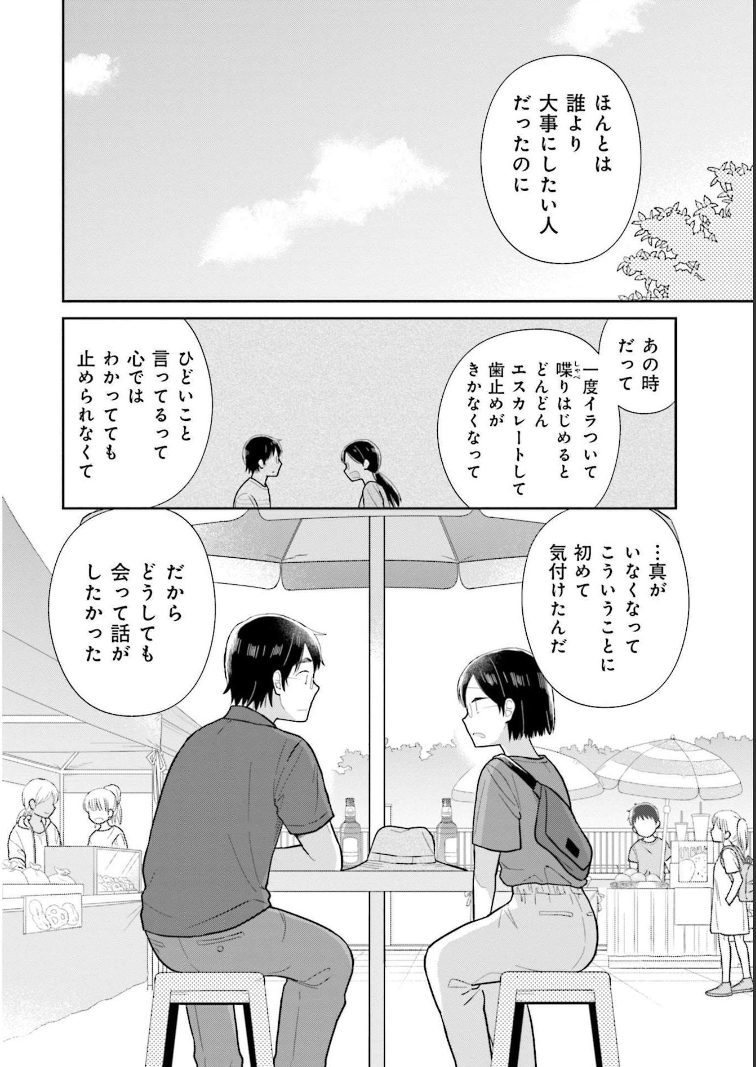 瓜を破る - raw - 第25話 - https://jpgg.ffgg.to/JPGG/04120518/alzwygqajxx.jpg
