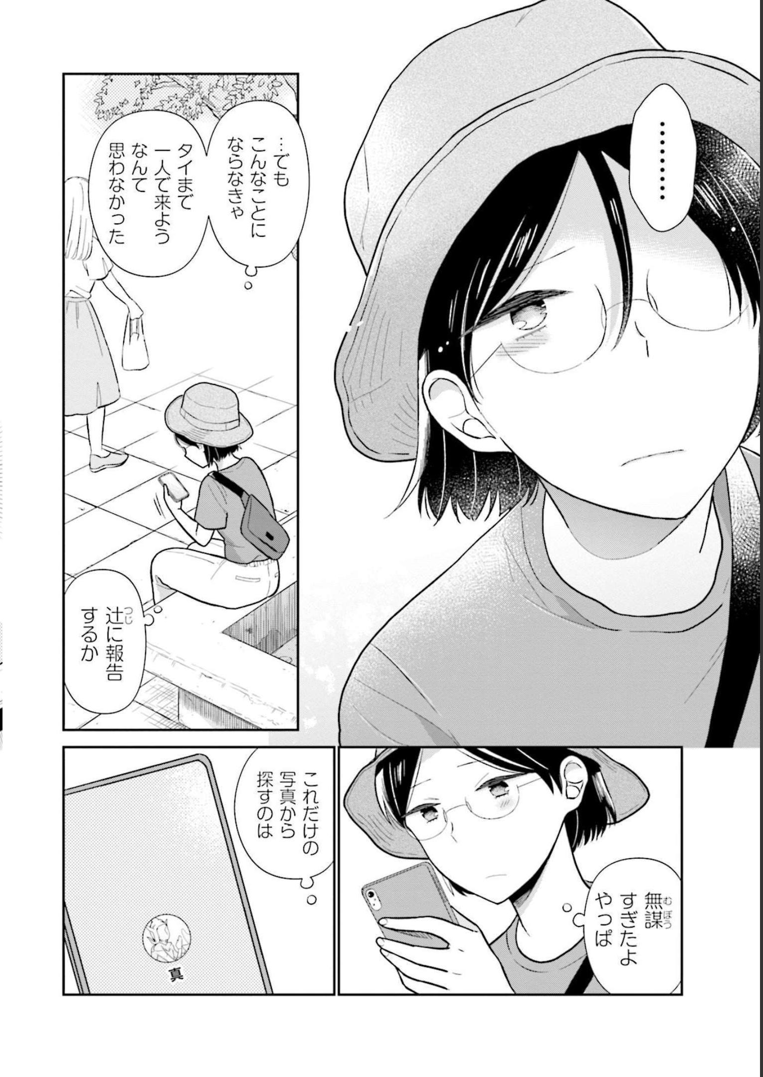 瓜を破る - raw - 第24話 - https://jpgg.ffgg.to/JPGG/04120518/givqrlamsse.jpg