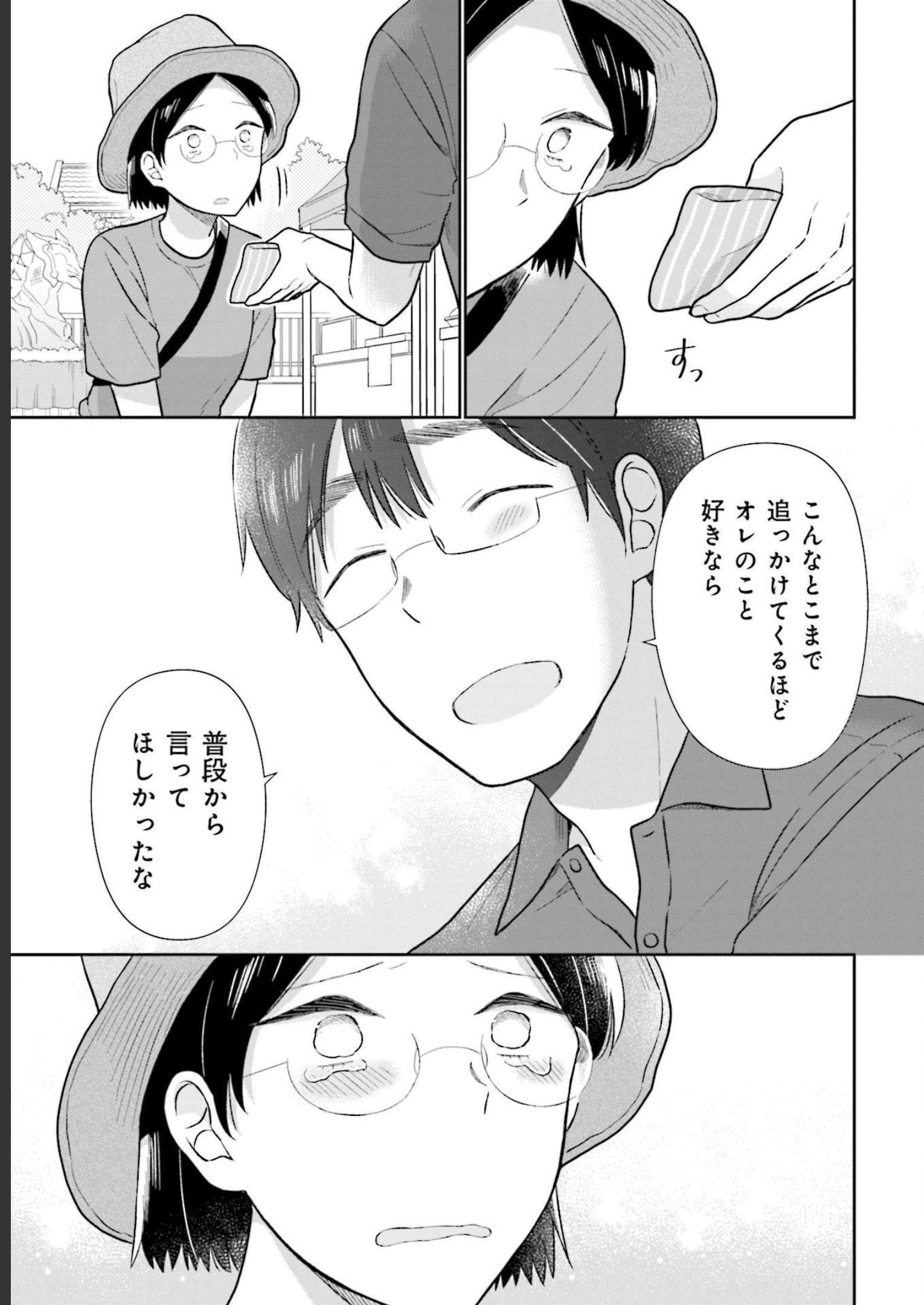 瓜を破る - raw - 第25話 - https://jpgg.ffgg.to/JPGG/04120518/mqb3bofxdj2.jpg