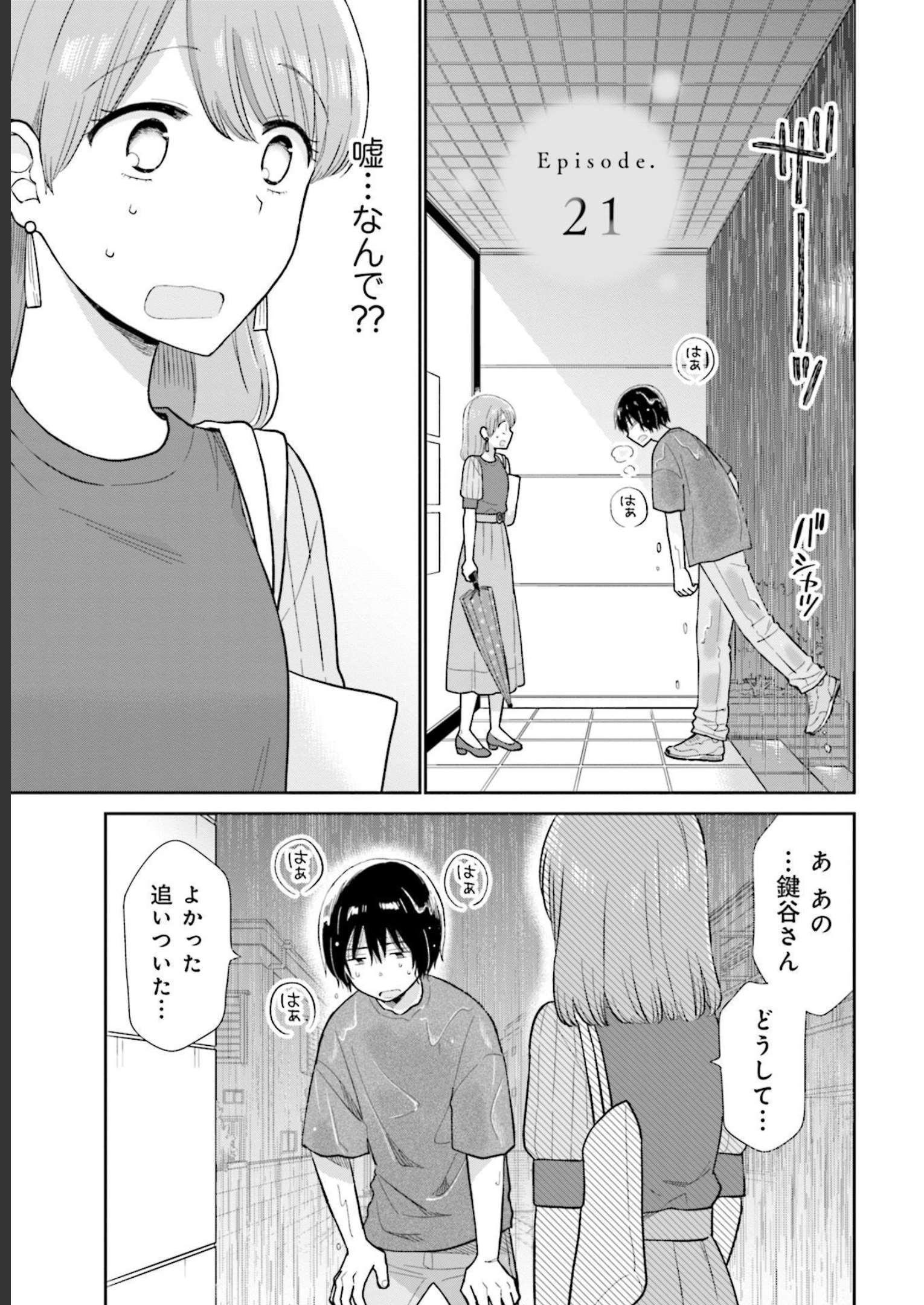 瓜を破る - raw - 第21話 - https://jpgg.ffgg.to/JPGG/04120518/qcadbrrfdqo.jpg