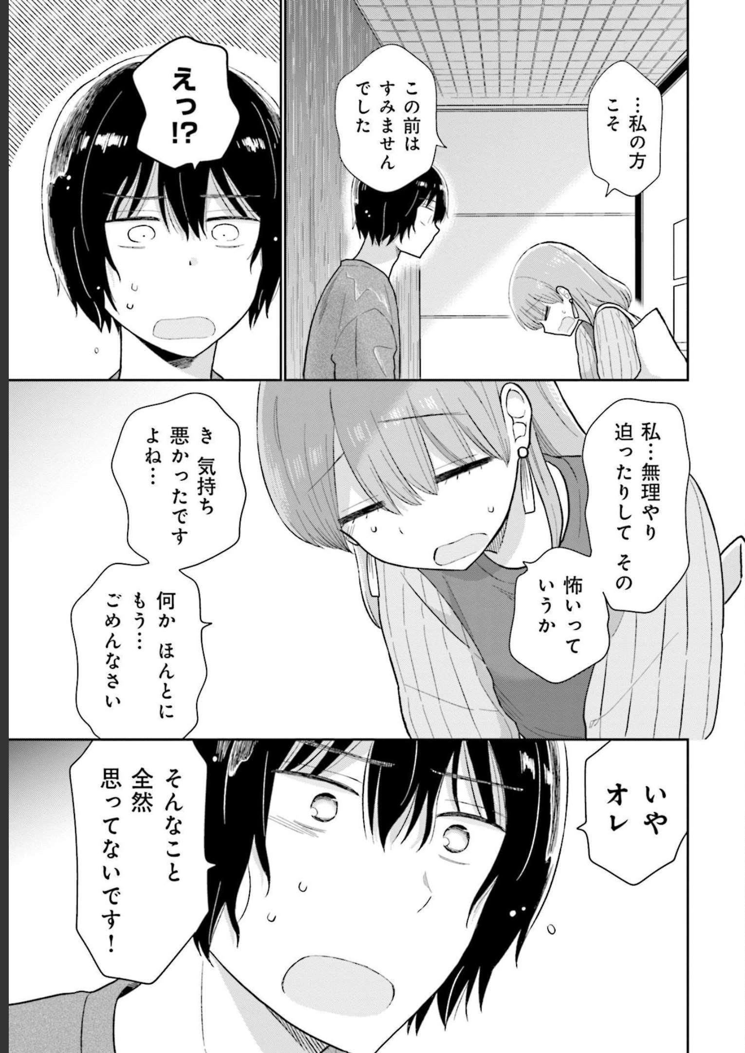 瓜を破る - raw - 第21話 - https://jpgg.ffgg.to/JPGG/04120518/tcmpxoiyd52.jpg
