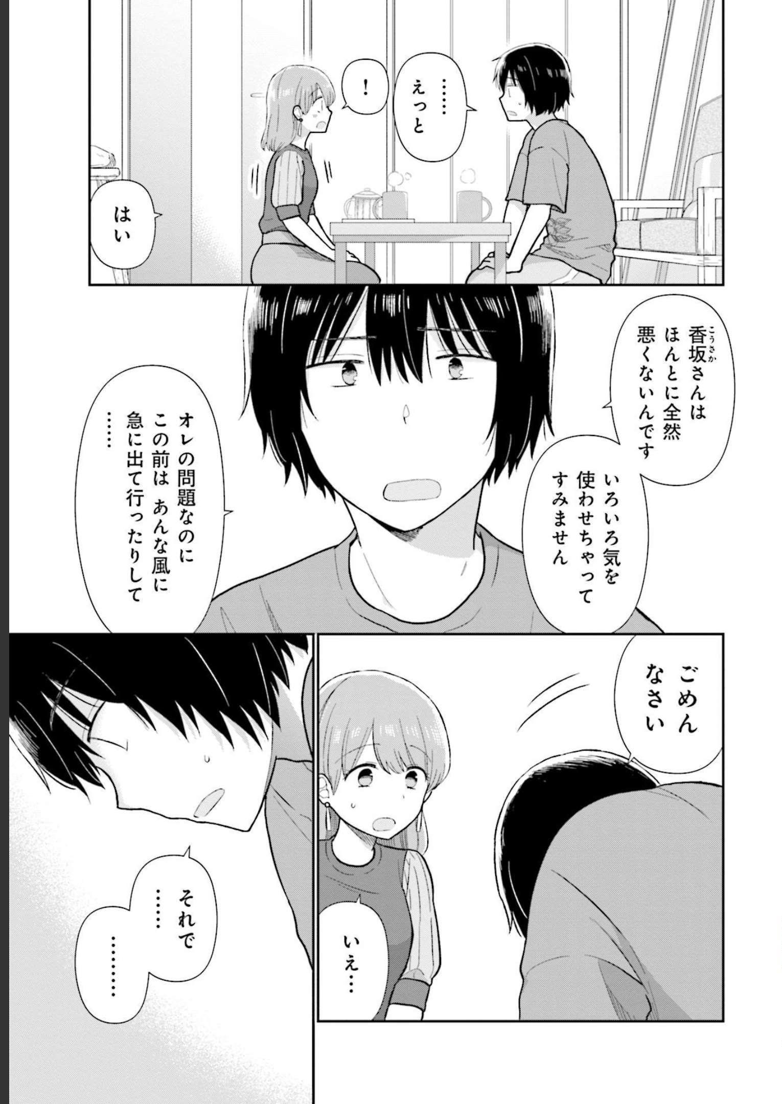 瓜を破る - raw - 第22話 - https://jpgg.ffgg.to/JPGG/04120518/vzgfiwda43w.jpg