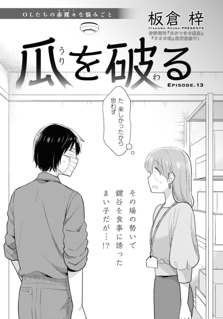 瓜を破る - raw - 第13話 - https://jpgg.ffgg.to/JPGG/04120519/2l4dcnpjixf.jpg