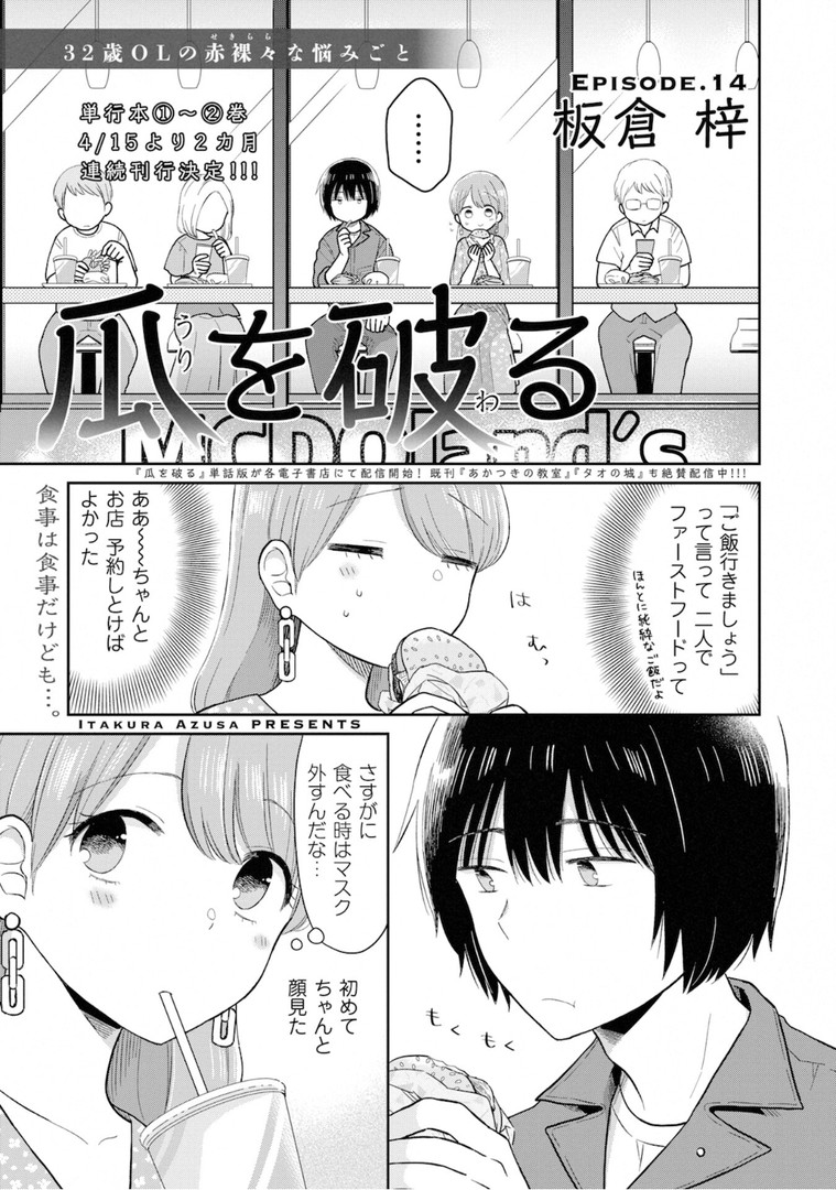 瓜を破る - raw - 第14話 - https://jpgg.ffgg.to/JPGG/04120519/a20uwzegu1d.jpg
