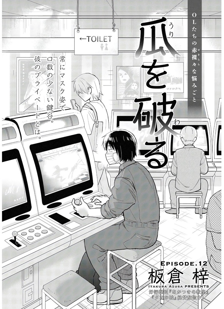 瓜を破る - raw - 第12話 - https://jpgg.ffgg.to/JPGG/04120519/heh4ay3esaf.jpg