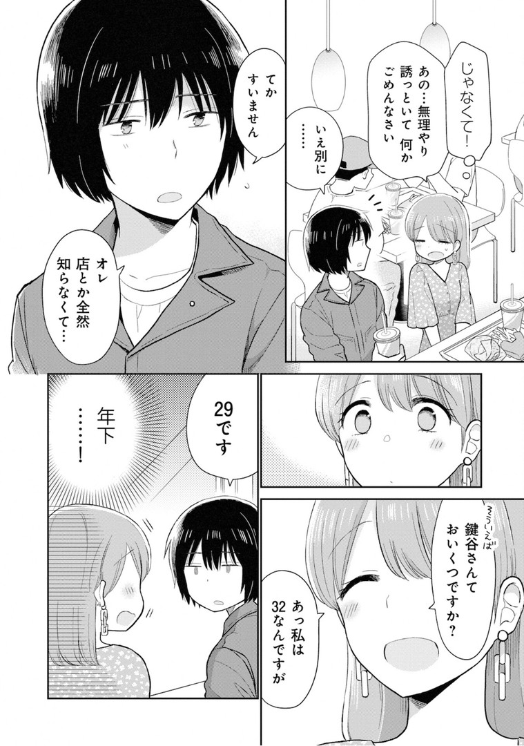 瓜を破る - raw - 第14話 - https://jpgg.ffgg.to/JPGG/04120519/ixibol54ajc.jpg
