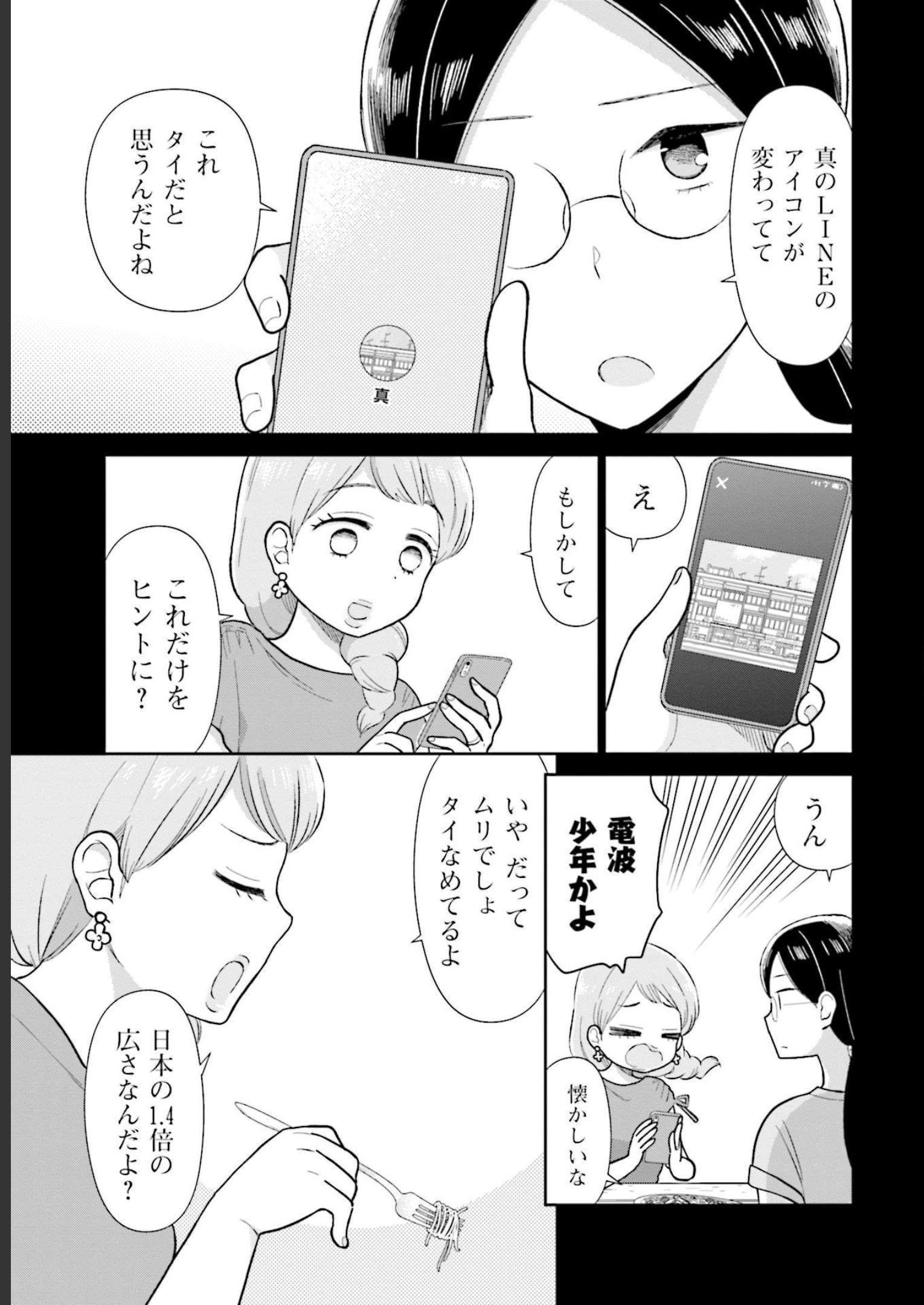 瓜を破る - raw - 第21話 - https://jpgg.ffgg.to/JPGG/04120519/x50srlybqon.jpg