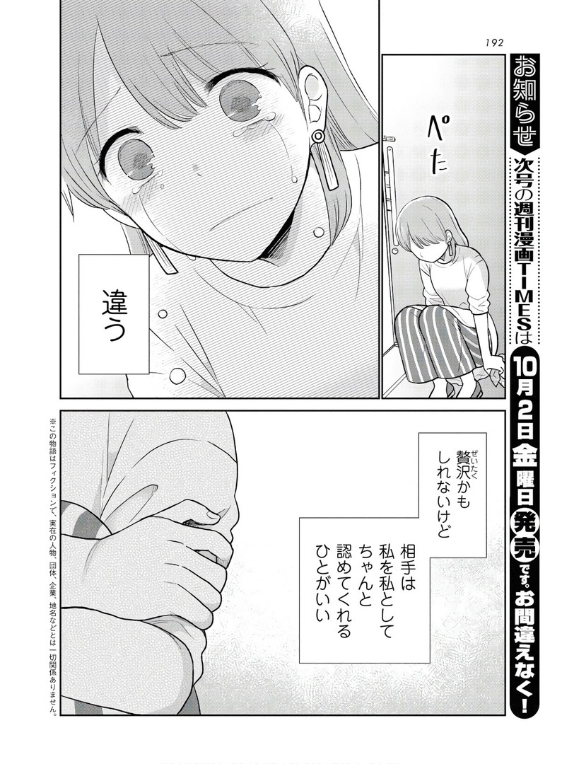 瓜を破る - raw - 第6話 - https://jpgg.ffgg.to/JPGG/04120520/5cedpk5bl10.jpg