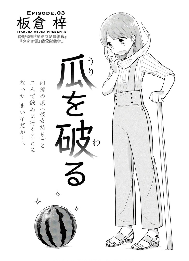 瓜を破る - raw - 第3話 - https://jpgg.ffgg.to/JPGG/04120520/aeo2jnaieip.jpg