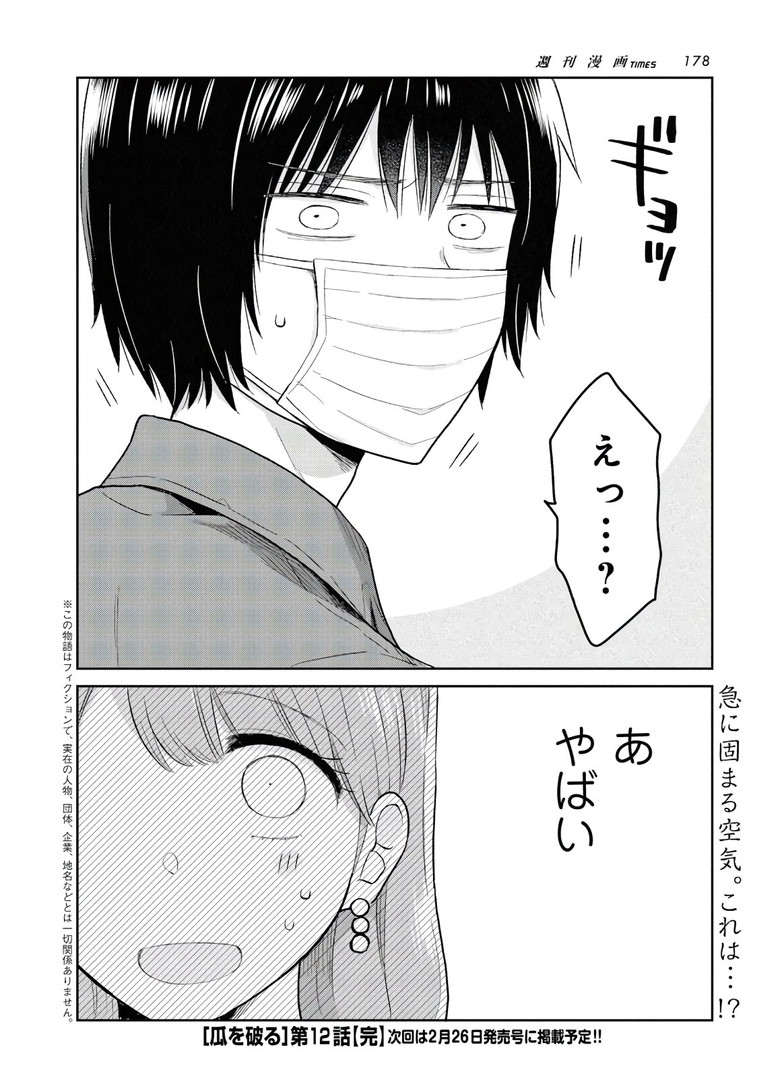 瓜を破る - raw - 第12話 - https://jpgg.ffgg.to/JPGG/04120520/ajowduhpc00.jpg