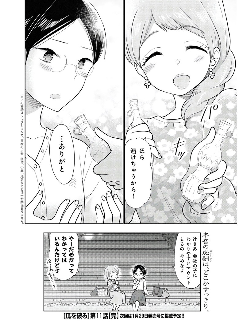 瓜を破る - raw - 第11話 - https://jpgg.ffgg.to/JPGG/04120520/aqccq2v0lzp.jpg