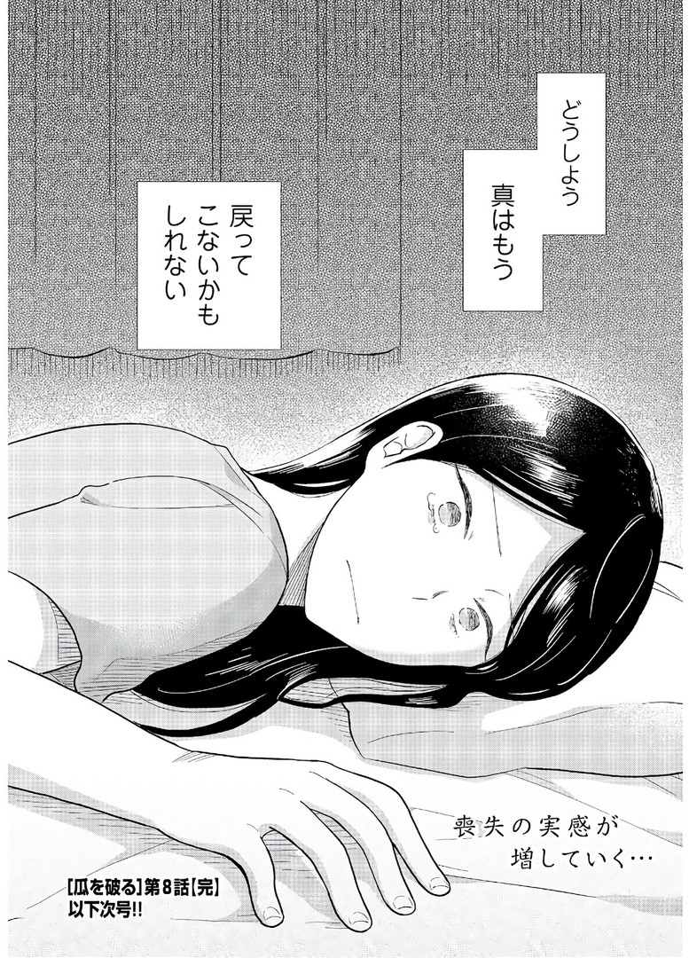 瓜を破る - raw - 第8話 - https://jpgg.ffgg.to/JPGG/04120520/be2zdtdivlx.jpg