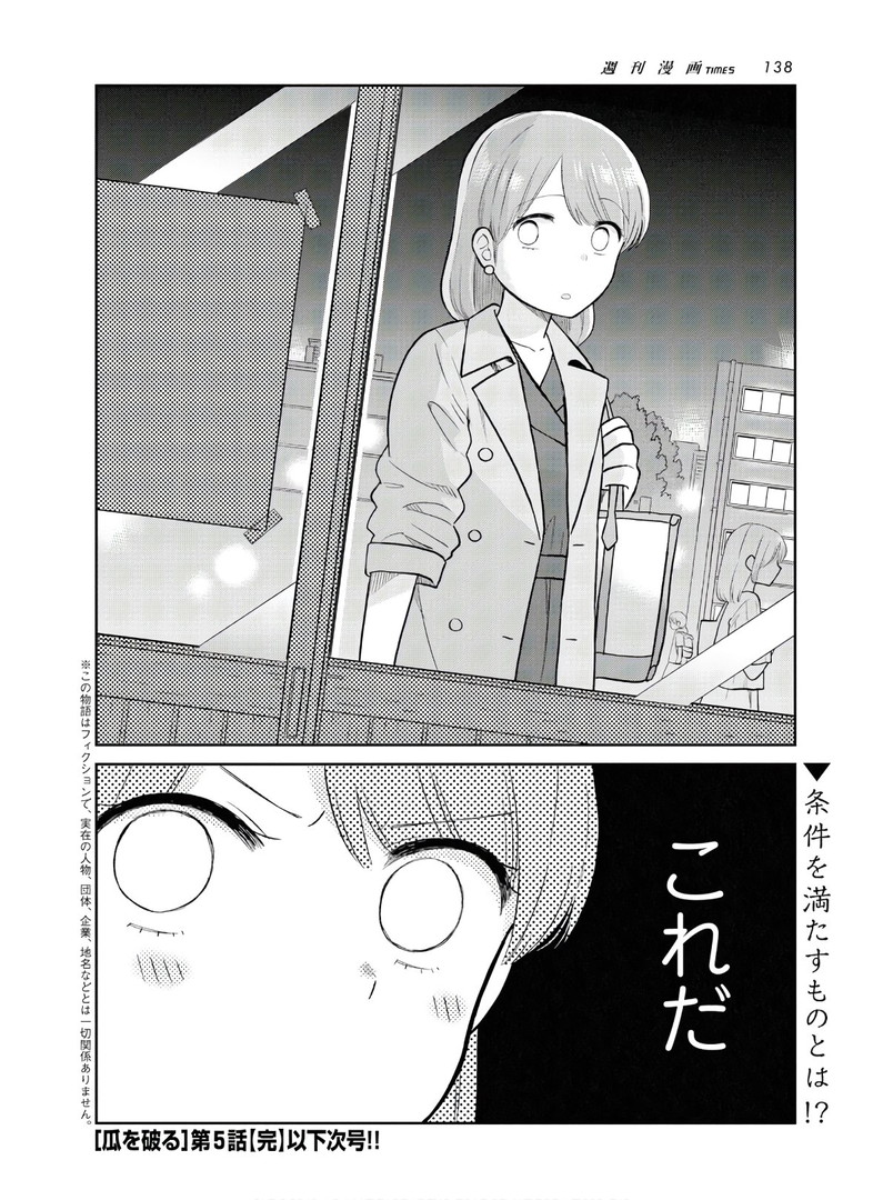 瓜を破る - raw - 第5話 - https://jpgg.ffgg.to/JPGG/04120520/cbxpaqe4ymk.jpg