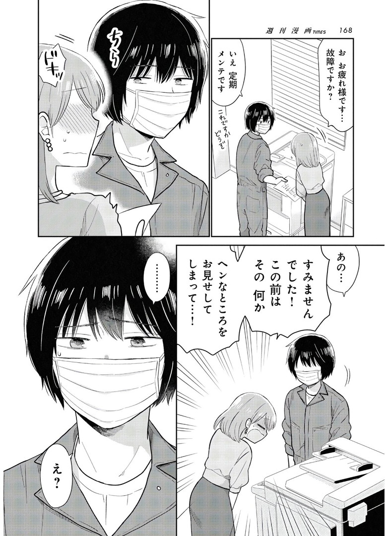 瓜を破る - raw - 第12話 - https://jpgg.ffgg.to/JPGG/04120520/co3024sunbh.jpg