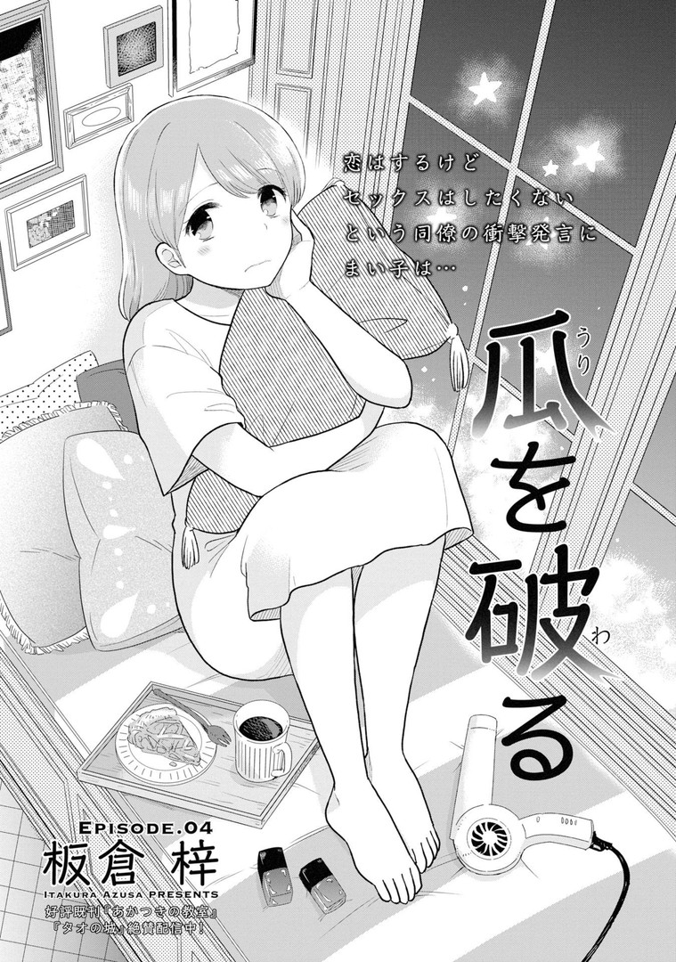 瓜を破る - raw - 第4話 - https://jpgg.ffgg.to/JPGG/04120520/ee0005d1usf.jpg