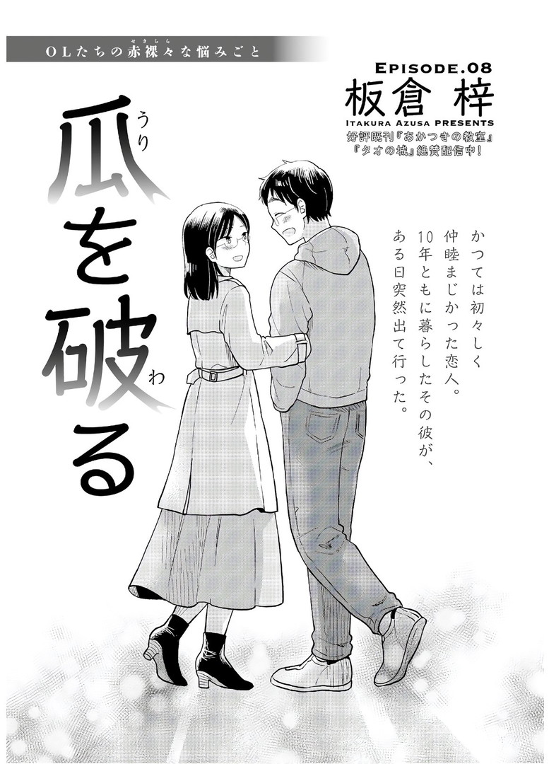 瓜を破る - raw - 第8話 - https://jpgg.ffgg.to/JPGG/04120520/etlfjgs0scy.jpg