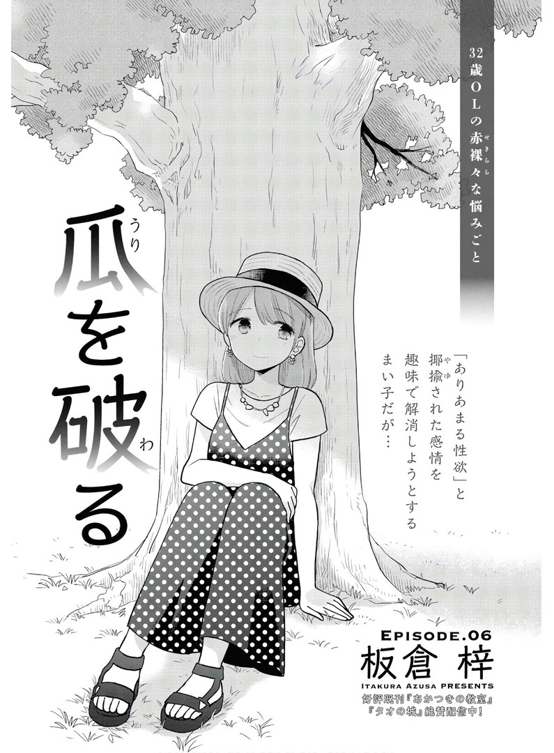 瓜を破る - raw - 第6話 - https://jpgg.ffgg.to/JPGG/04120520/ijofp05zag3.jpg
