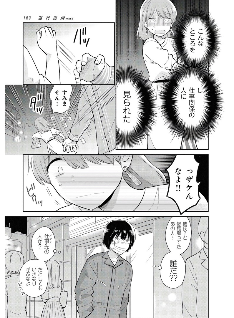 瓜を破る - raw - 第6話 - https://jpgg.ffgg.to/JPGG/04120520/ikgiylnr2eh.jpg