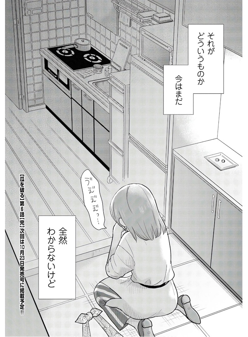 瓜を破る - raw - 第6話 - https://jpgg.ffgg.to/JPGG/04120520/k5t4l0ggczv.jpg