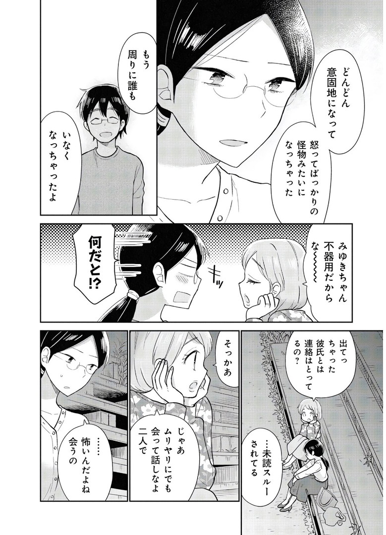 瓜を破る - raw - 第11話 - https://jpgg.ffgg.to/JPGG/04120520/msssewuzekl.jpg