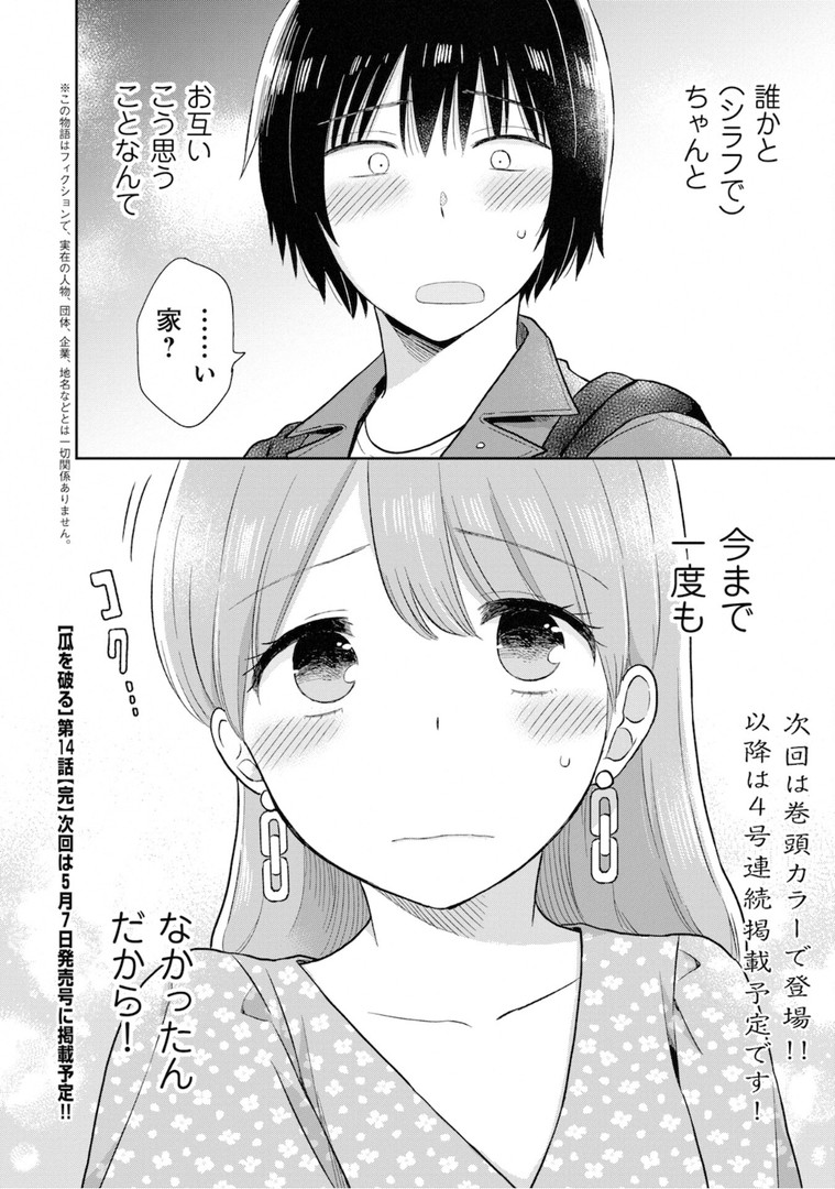 瓜を破る - raw - 第14話 - https://jpgg.ffgg.to/JPGG/04120520/nyx41ihvfpn.jpg