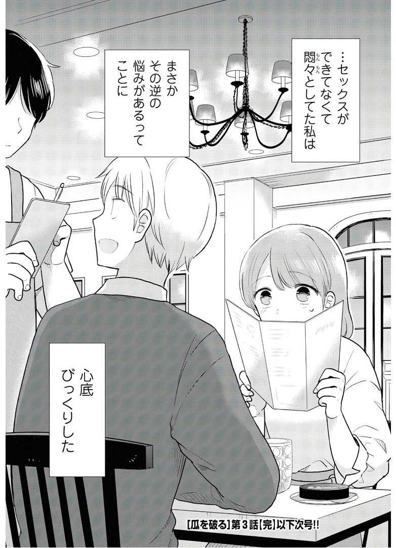 瓜を破る - raw - 第3話 - https://jpgg.ffgg.to/JPGG/04120520/p0amgjm2cep.jpg
