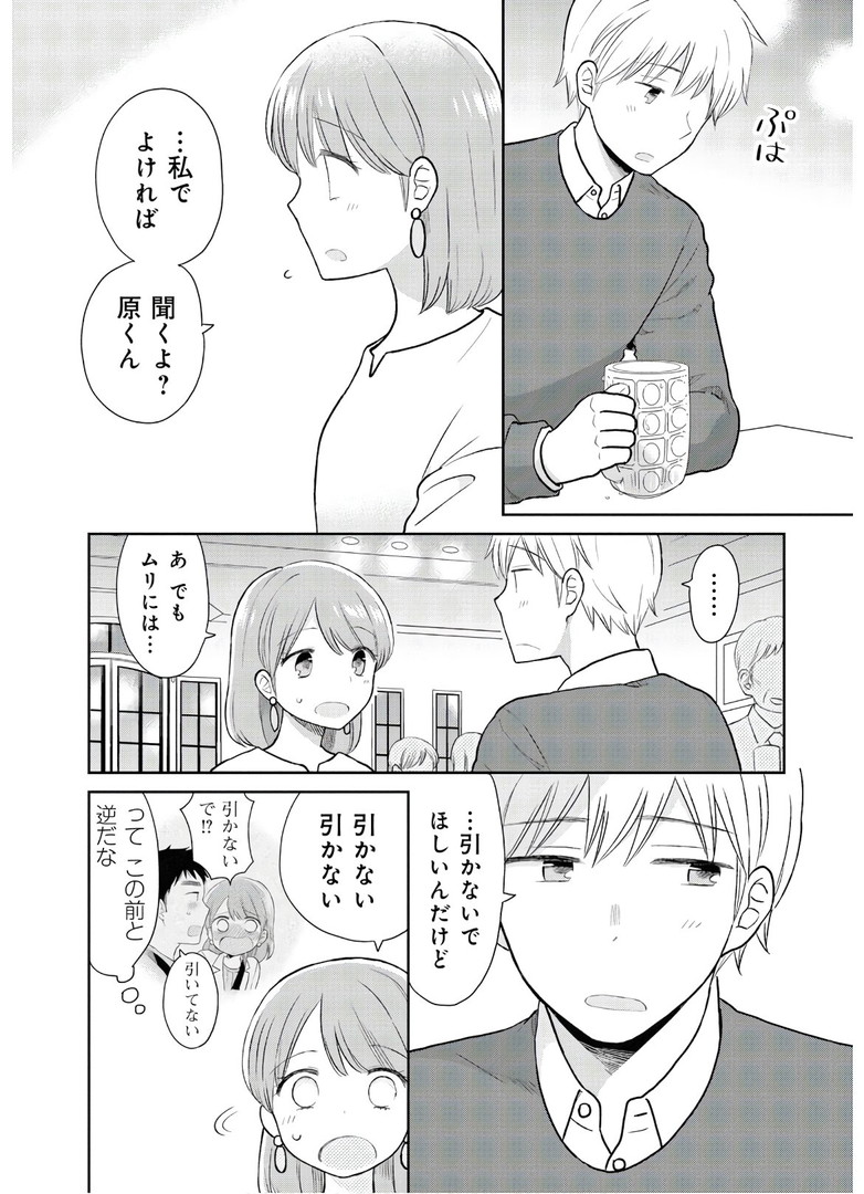 瓜を破る - raw - 第3話 - https://jpgg.ffgg.to/JPGG/04120520/qxniga0jlzh.jpg