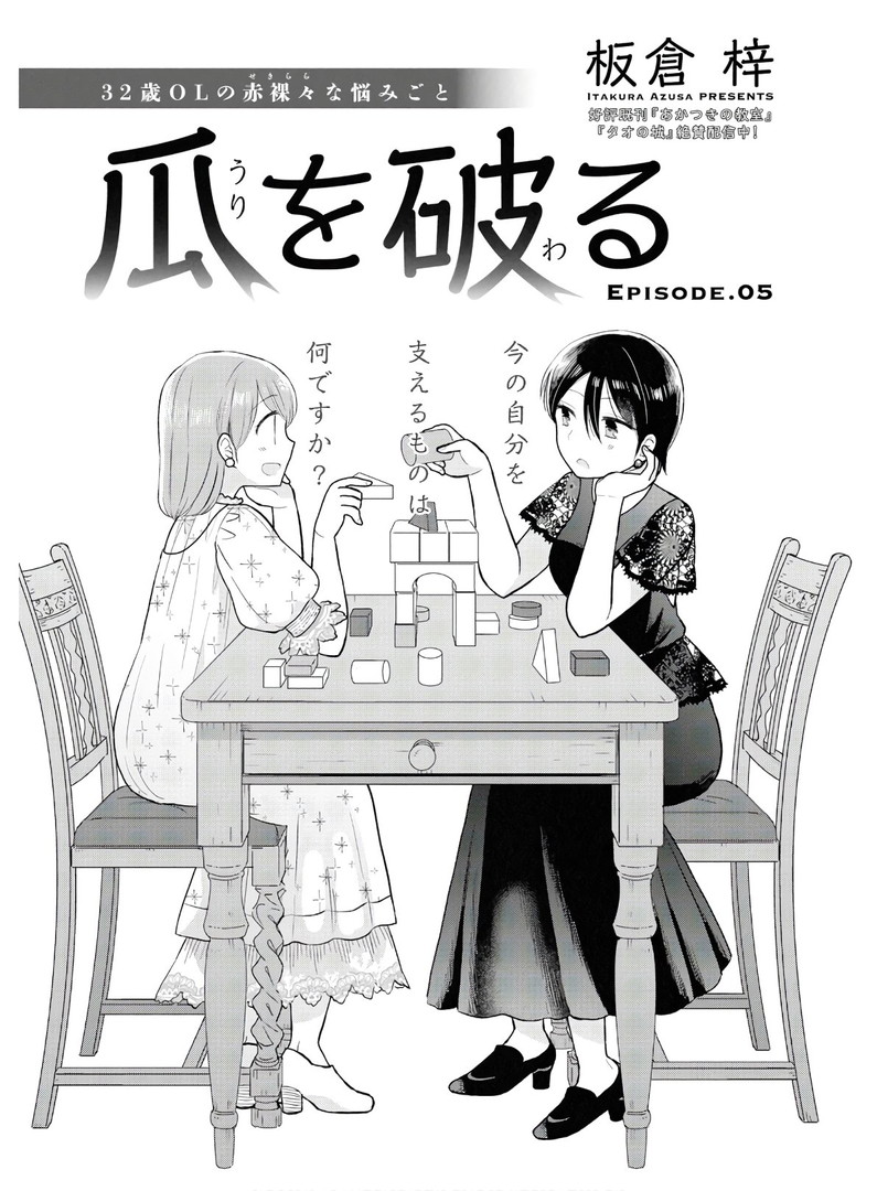 瓜を破る - raw - 第5話 - https://jpgg.ffgg.to/JPGG/04120520/rzw5ax2lm3x.jpg